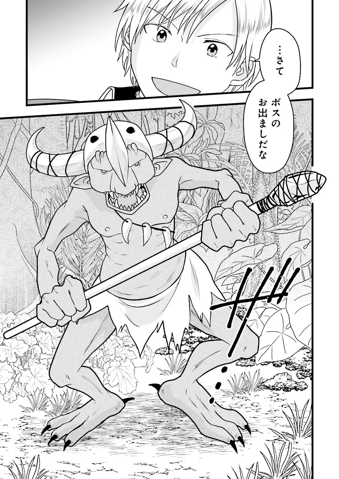 ORE DAKE LV UP SURU SUKIRUGACHA DE, MATTARI DUNGEON TANSAKUSHA SEIKATSU MO YOYUUDESU Chapter 7.2 page 14 - nihonkuni.com