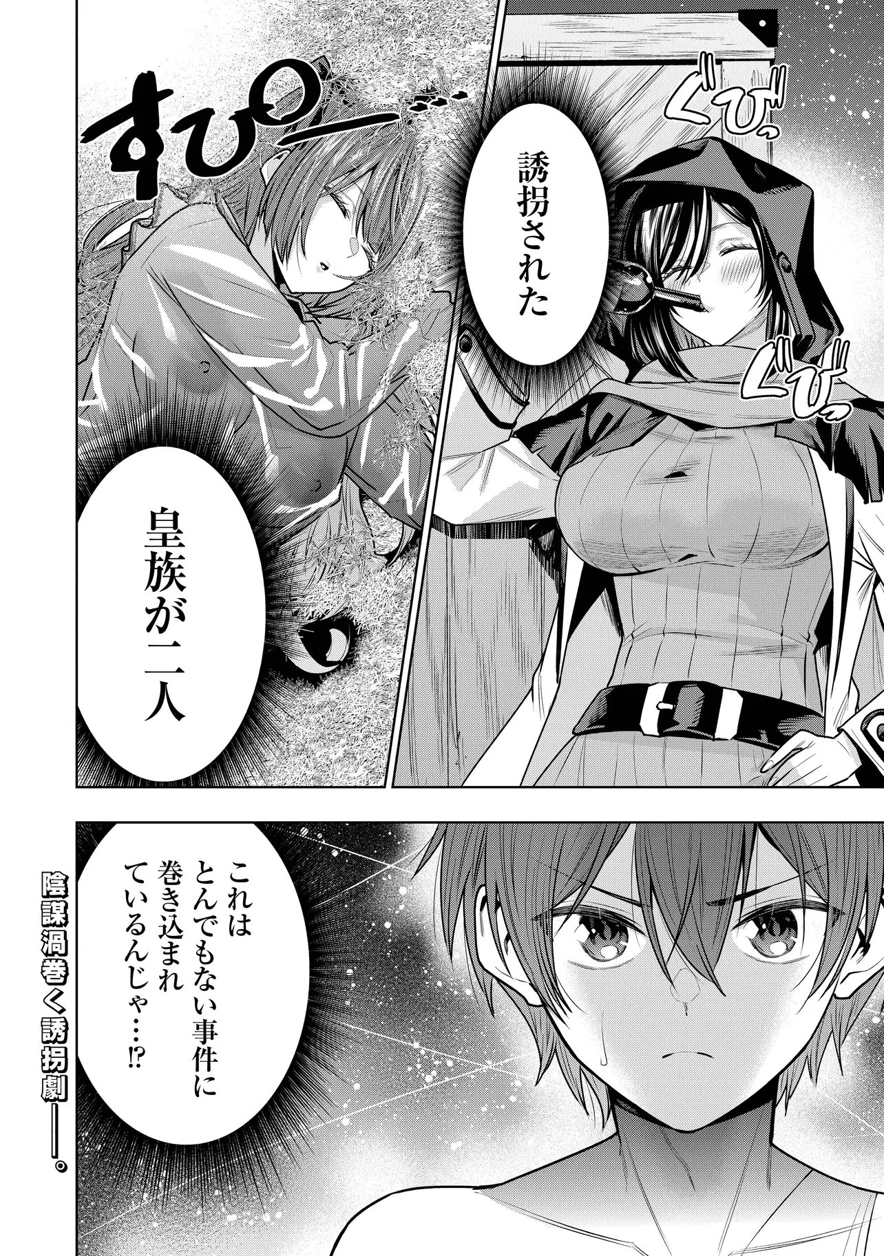 SUTERARE OUJI GA SAIZENSEN DE TEKIKOKU NO HEISHI WO CHIRYOU SHITARA JITSU WA DAINANA OUJO DATTA KEN Chap 7.2 - Pic 14