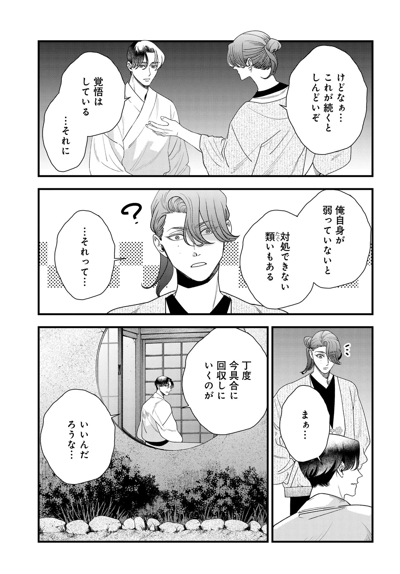 AGARIBITO NO ATO SHIMATSU Chapter 6.2 page 14 - nihonkuni.com