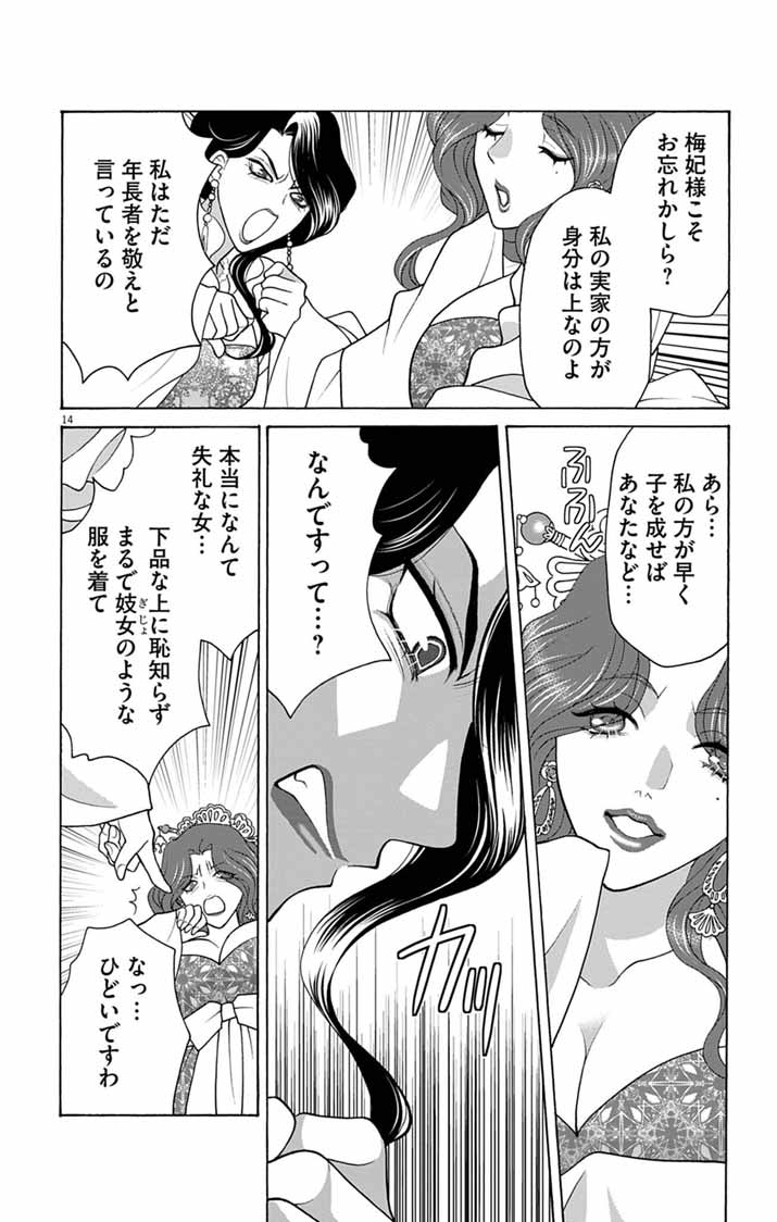 ITSUWARI NO RENKINJUTSU HI WA KOUKYUU NO YAMI WO TOKU Chapter 7 page 14 - nihonkuni.com