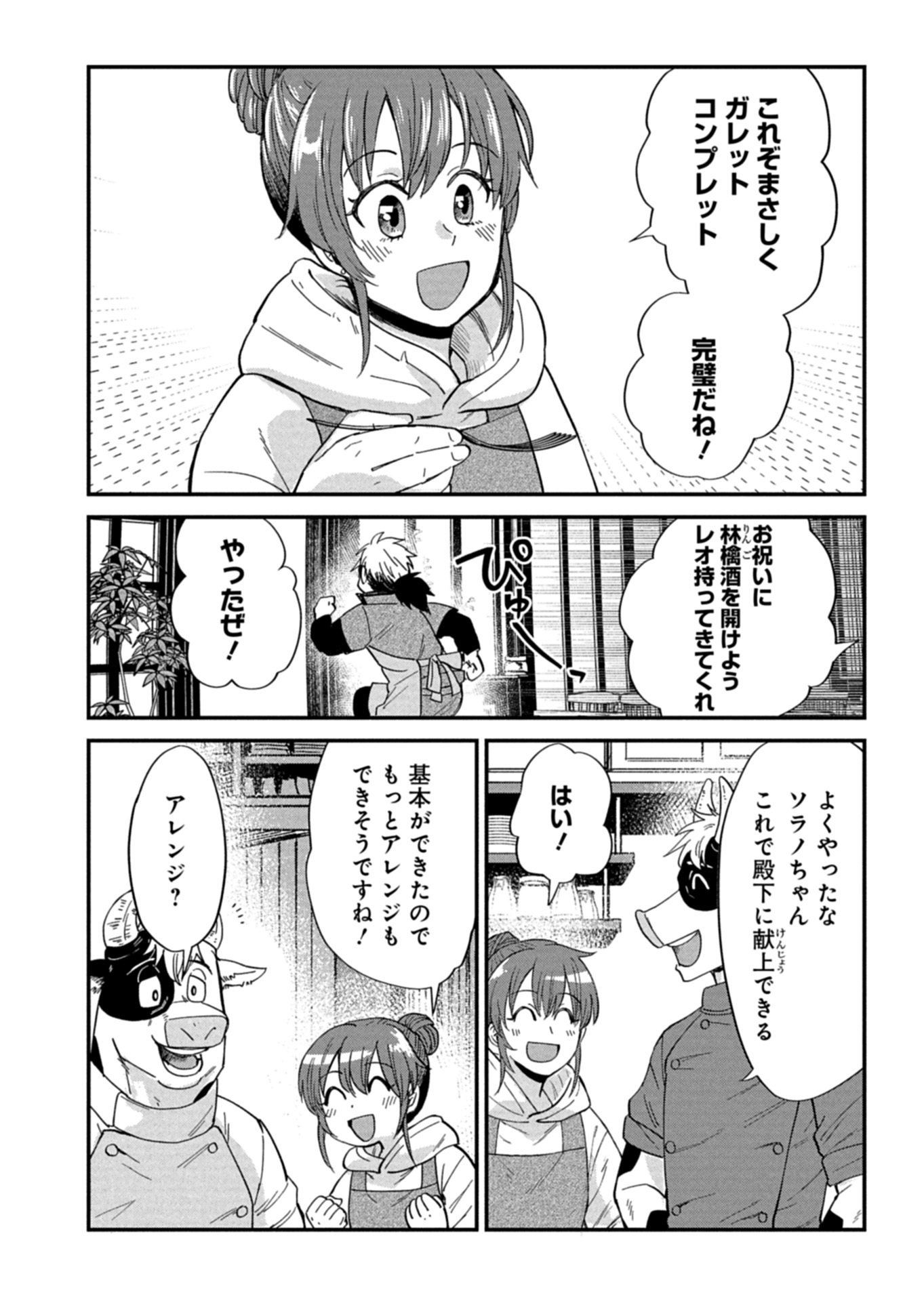 TENKUU NO ISEKAI BISTRO-TEN: KANBAN MUSUME SORANO GA OISHII SHIAWASE TODOKEMASU Chap 22.1 - Pic 14