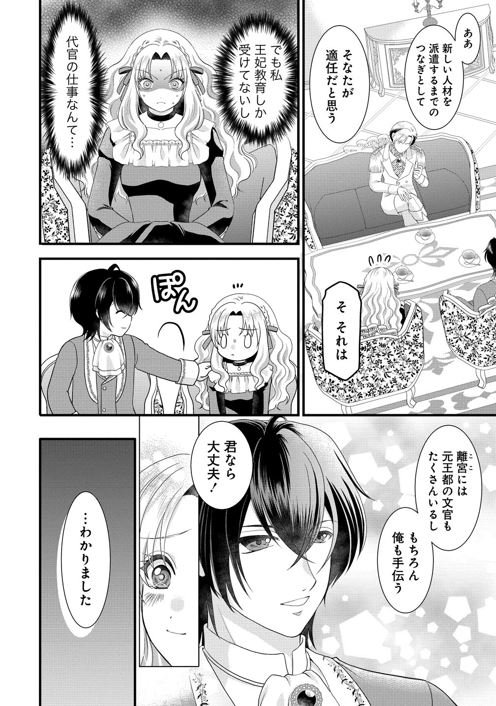 YU-HEI REIJO NO KIMAMA-NA ISEKAI LIFE Chapter 10 page 14 - nihonkuni.com