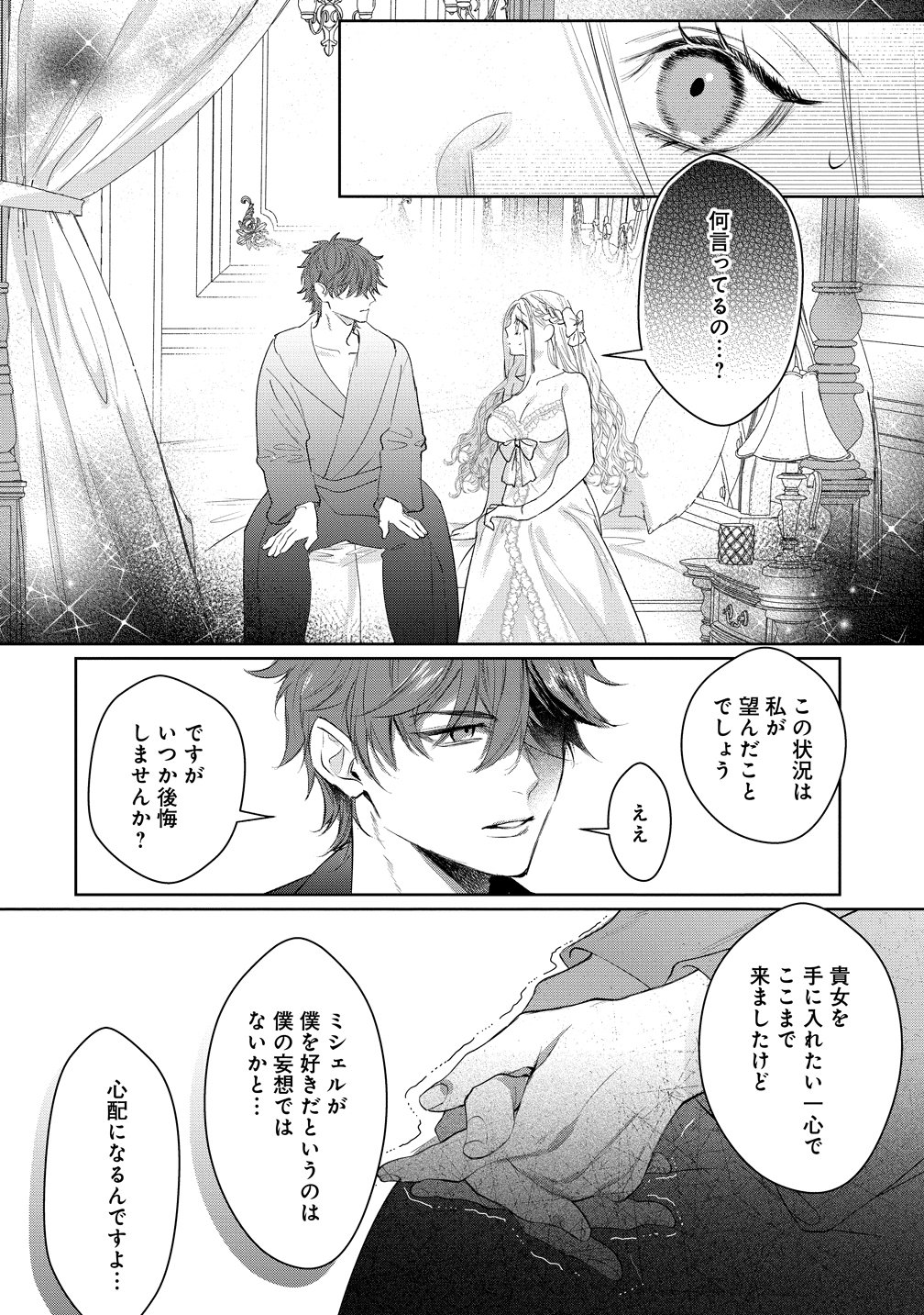 DEKIAI SAKUSHI NA GOEI KISHI WA JUNSUI BAIYOU REIJOU NI IJIWARU SHITAI. - RAW Chapter 10 page 14 - nihonkuni.com
