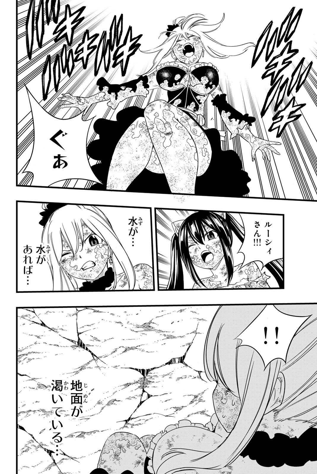 FAIRY TAIL: 100 YEARS QUEST - RAW Chap 213 - Pic 14