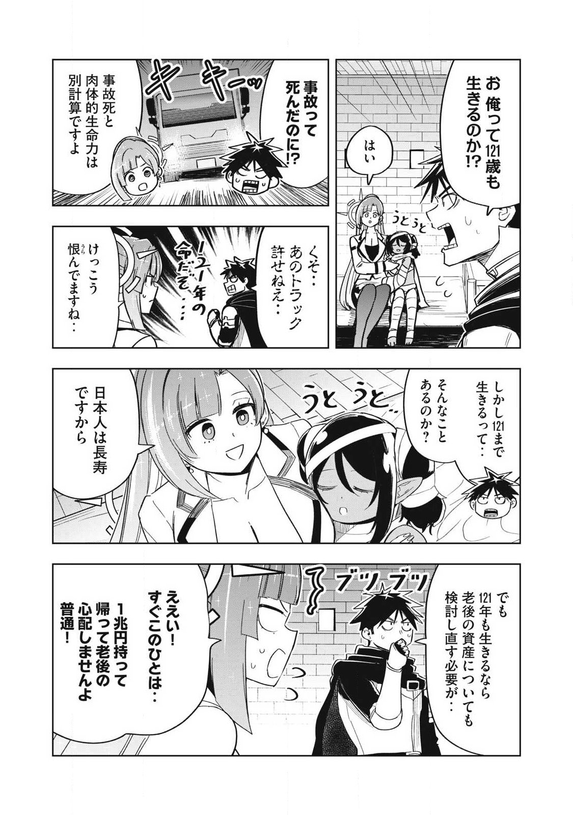 ISEKAI DEKASEGI ~NENSHUU ICCHOUEN WO MOCHIKAERU KANTAN NA OSHIGOTO Chapter 18 page 14 - nihonkuni.com