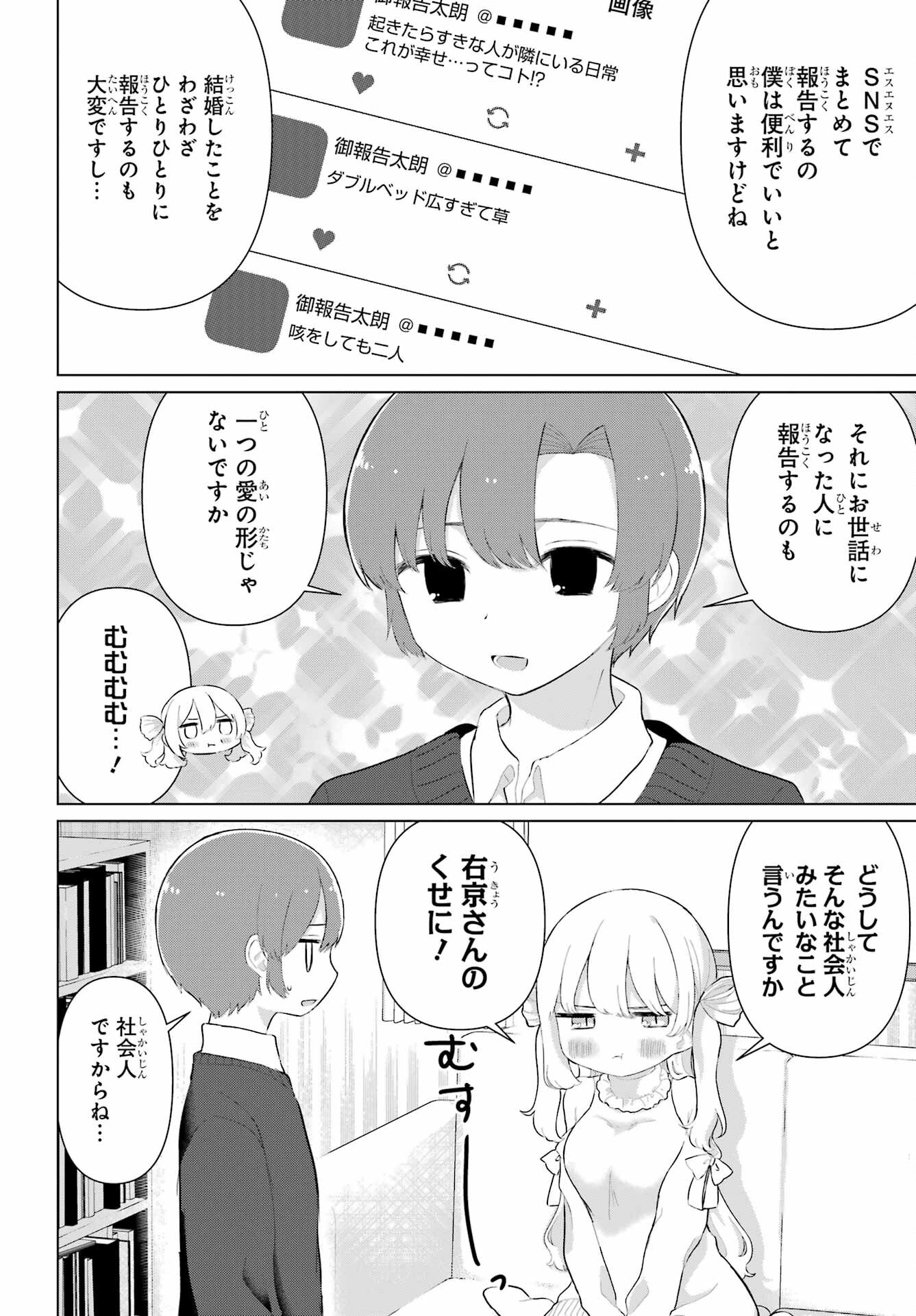 El Sensei To Hensyukun Chapter 3 page 6 - nihonkuni.com