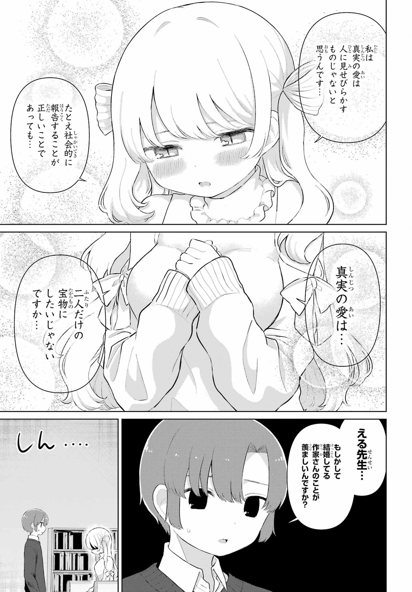 El Sensei To Hensyukun Chapter 3 page 7 - nihonkuni.com