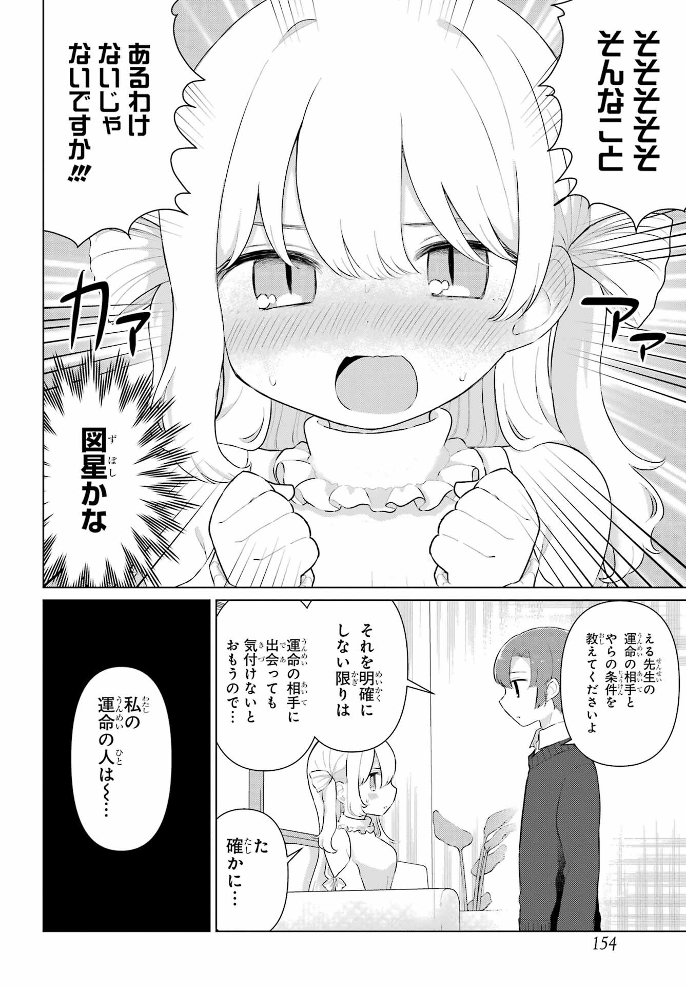 El Sensei To Hensyukun Chapter 3 page 8 - nihonkuni.com