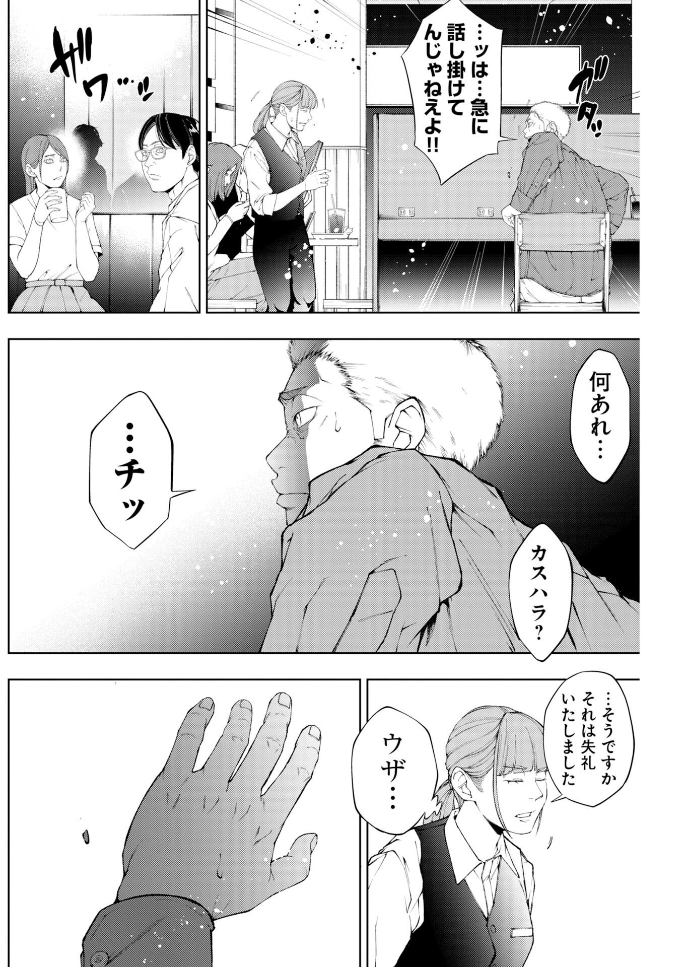 Kabushikigaisha Kamikakushi Chap 92 - Pic 6