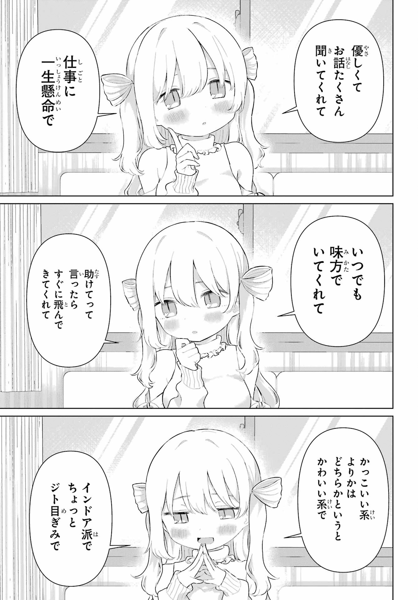 El Sensei To Hensyukun Chapter 3 page 9 - nihonkuni.com