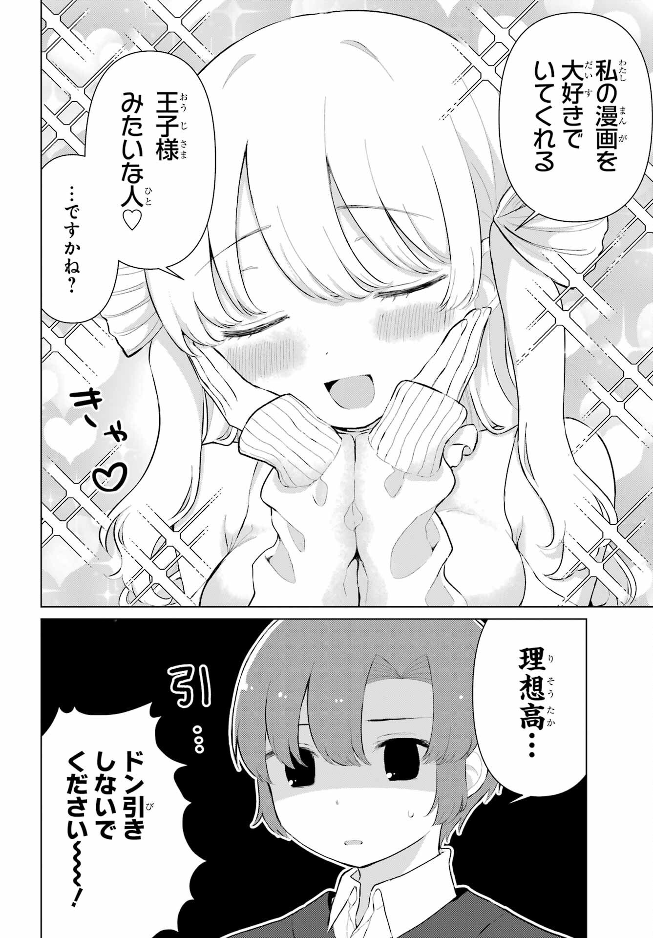 El Sensei To Hensyukun Chapter 3 page 10 - nihonkuni.com