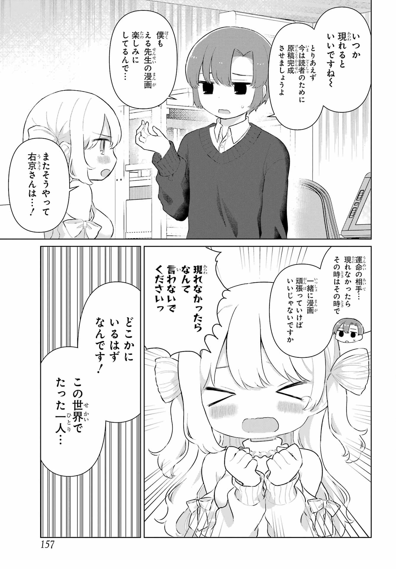 El Sensei To Hensyukun Chapter 3 page 11 - nihonkuni.com