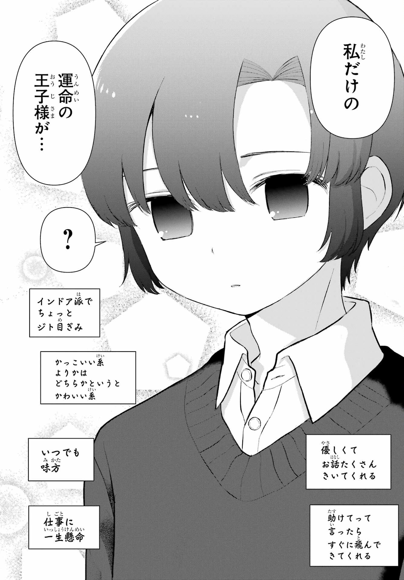 El Sensei To Hensyukun Chapter 3 page 12 - nihonkuni.com