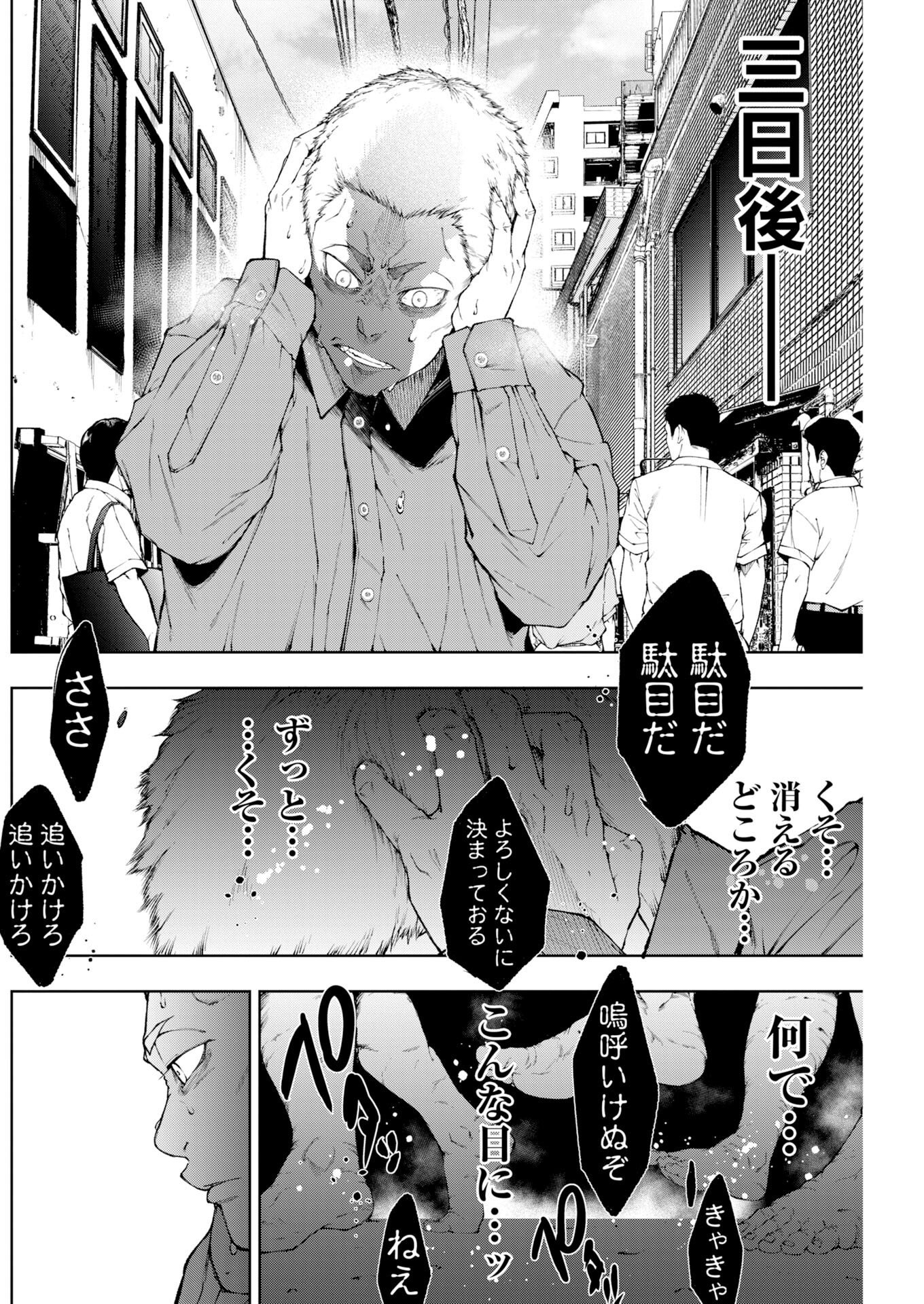 Kabushikigaisha Kamikakushi Chap 92 - Pic 10