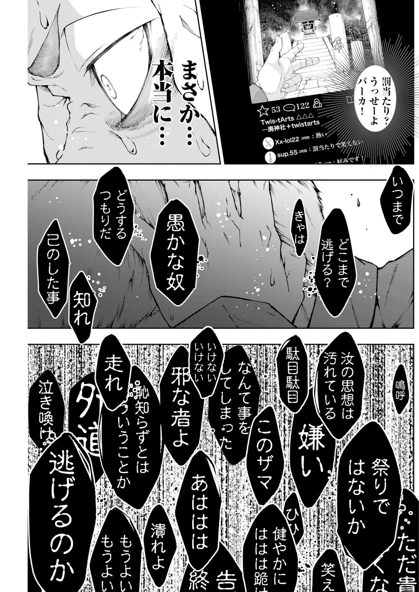 Kabushikigaisha Kamikakushi Chap 92 - Pic 11