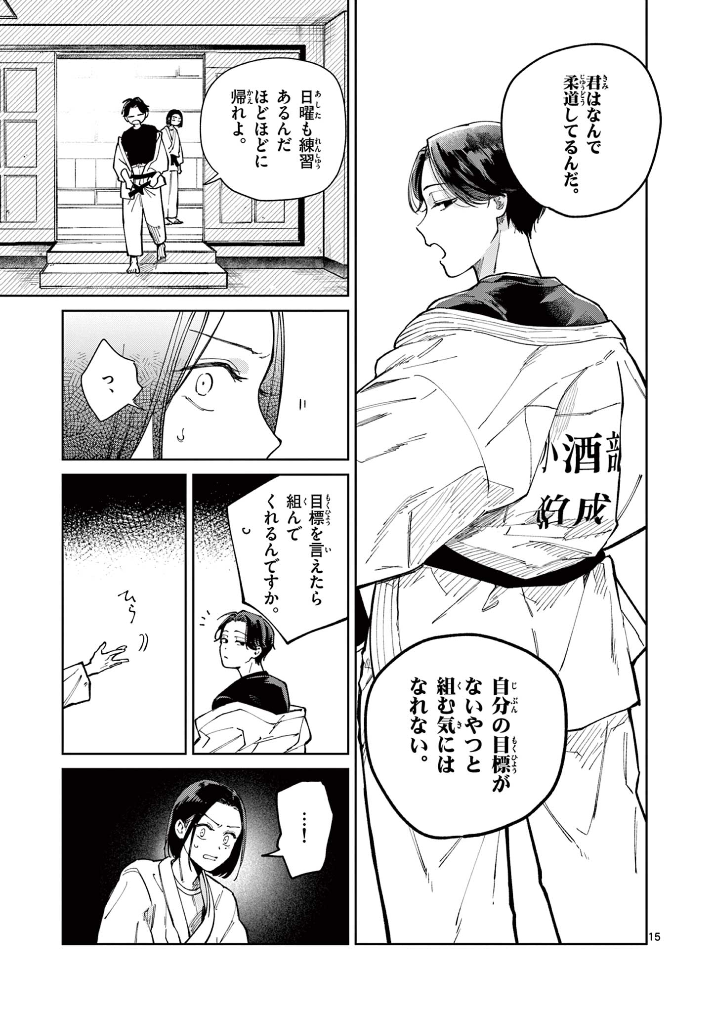 Read NATORI TO SHIZUHA Chapter 3 [High Quality / Full] - Page 15 - dark.nicomanga.com