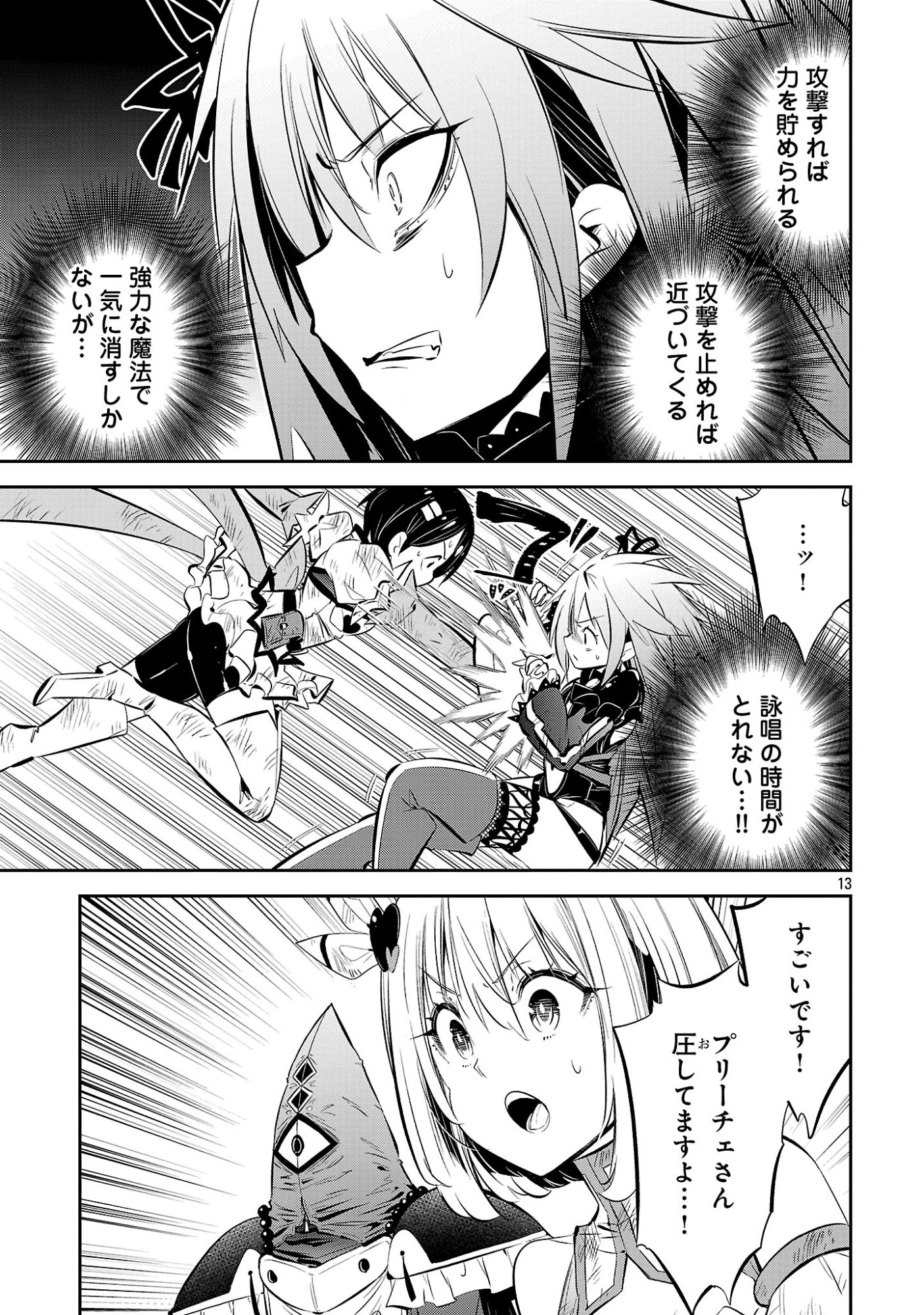 MOU YAMETE KAIFUKU SHINAIDE KENJA-SAMA! Chap 25 - Pic 15