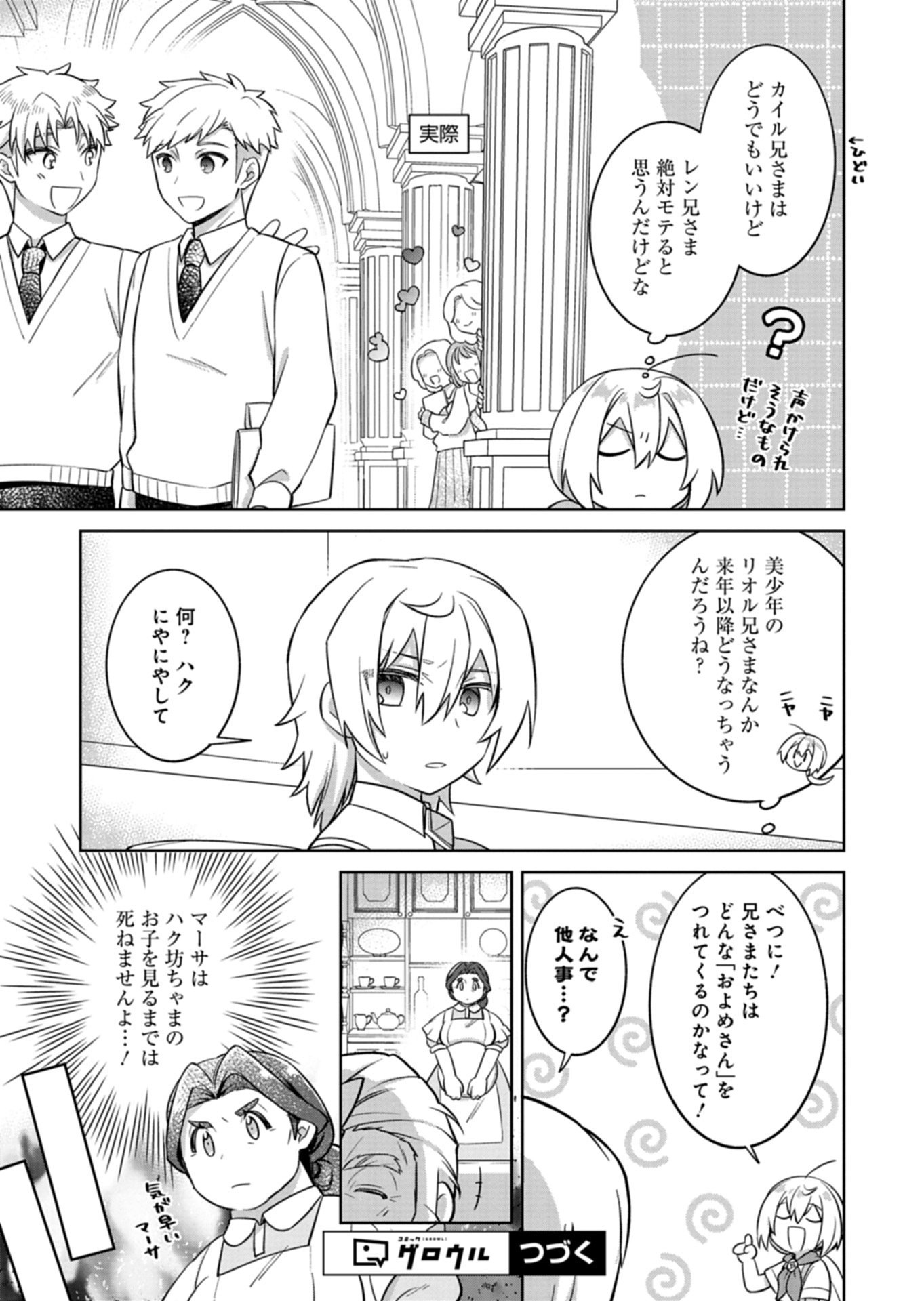 SHOKUBUTSU MAHOU DE KIMAMA NI GARDENING LIFE ~HAKU TO SEIREI SAN TACHI NO SHOKUBUTSUEN~ RAW Chap 7.1 - Pic 15