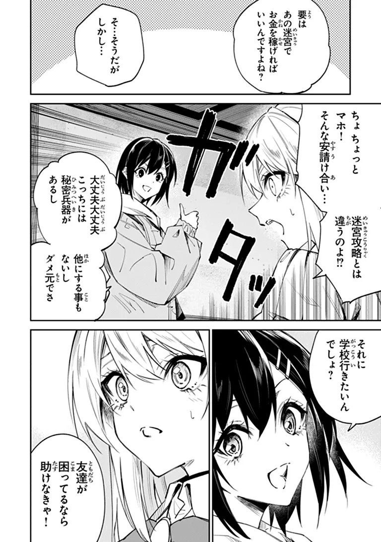 HOME CENTER GOTO YOBIDASHI SARETA WATASHI NO DAI MEIKYU RENOVATION! Chap 8.2 - Pic 15