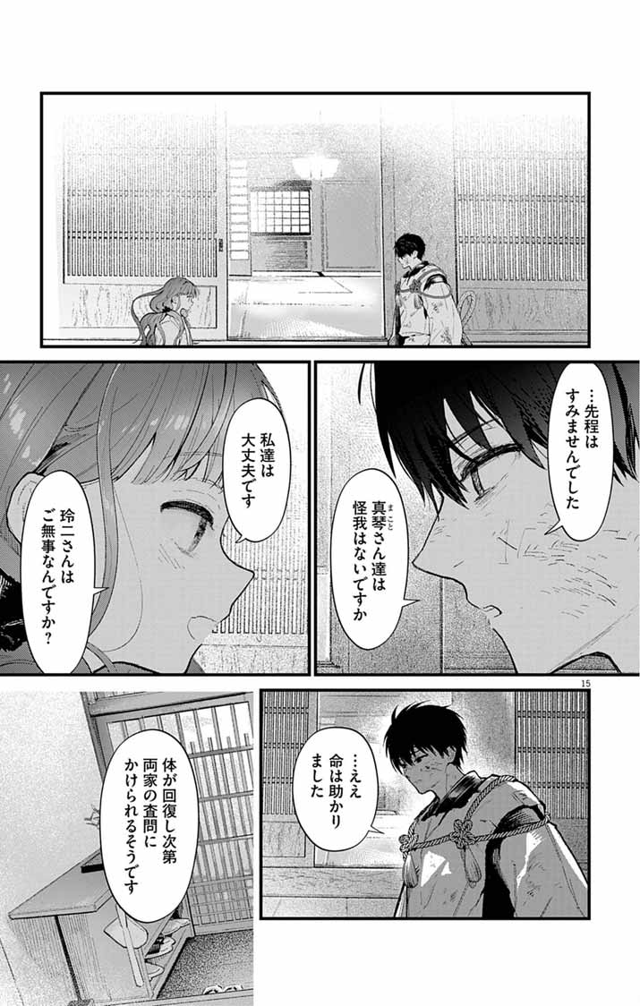 AYAKASHI YASHIKI NO MAYAKASHI FUUFU: KEIYAKU FUUFU WA KAMAKURA DE YOUKAI NO TSUDOU IE WO MAMORU Chap 26 - Pic 15