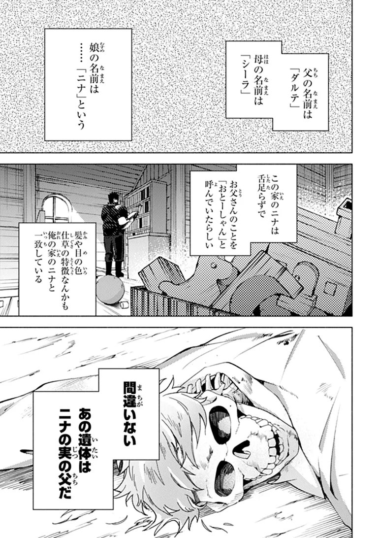 B-CLASS ADVENTURER WITH A BAD GUY FACE BECOMES A DADDY TO THE HERO AND HIS FELLOW CHILDREN (MANGA) Chap 24.1 - Pic 15