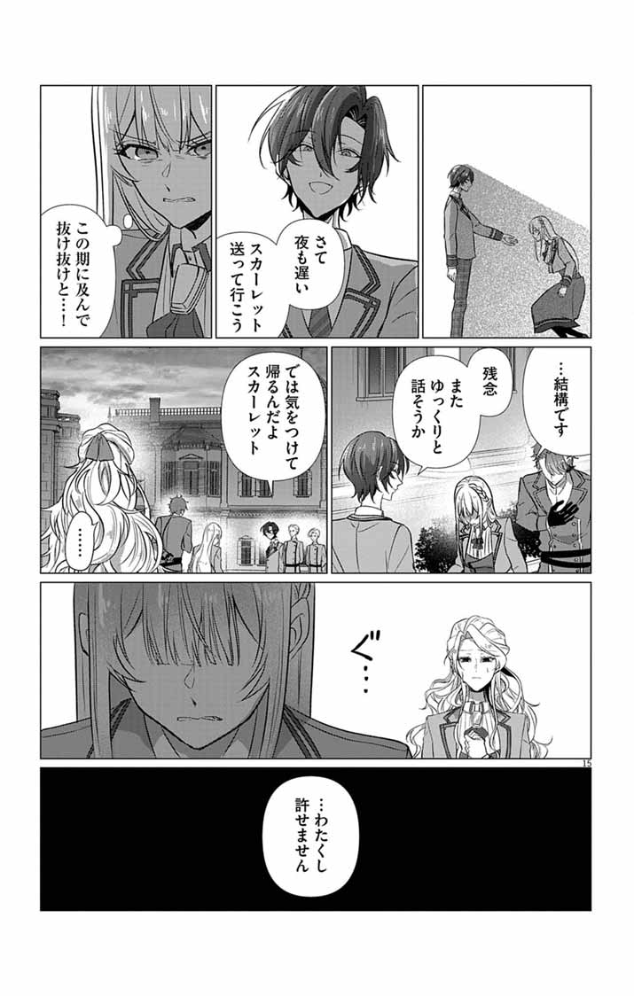 KEIKOKU NO BIKI WA STATUS HENKOU DE SUEDE KENKA MUHAI NI NARIMASHITA Chap 13 - Pic 15