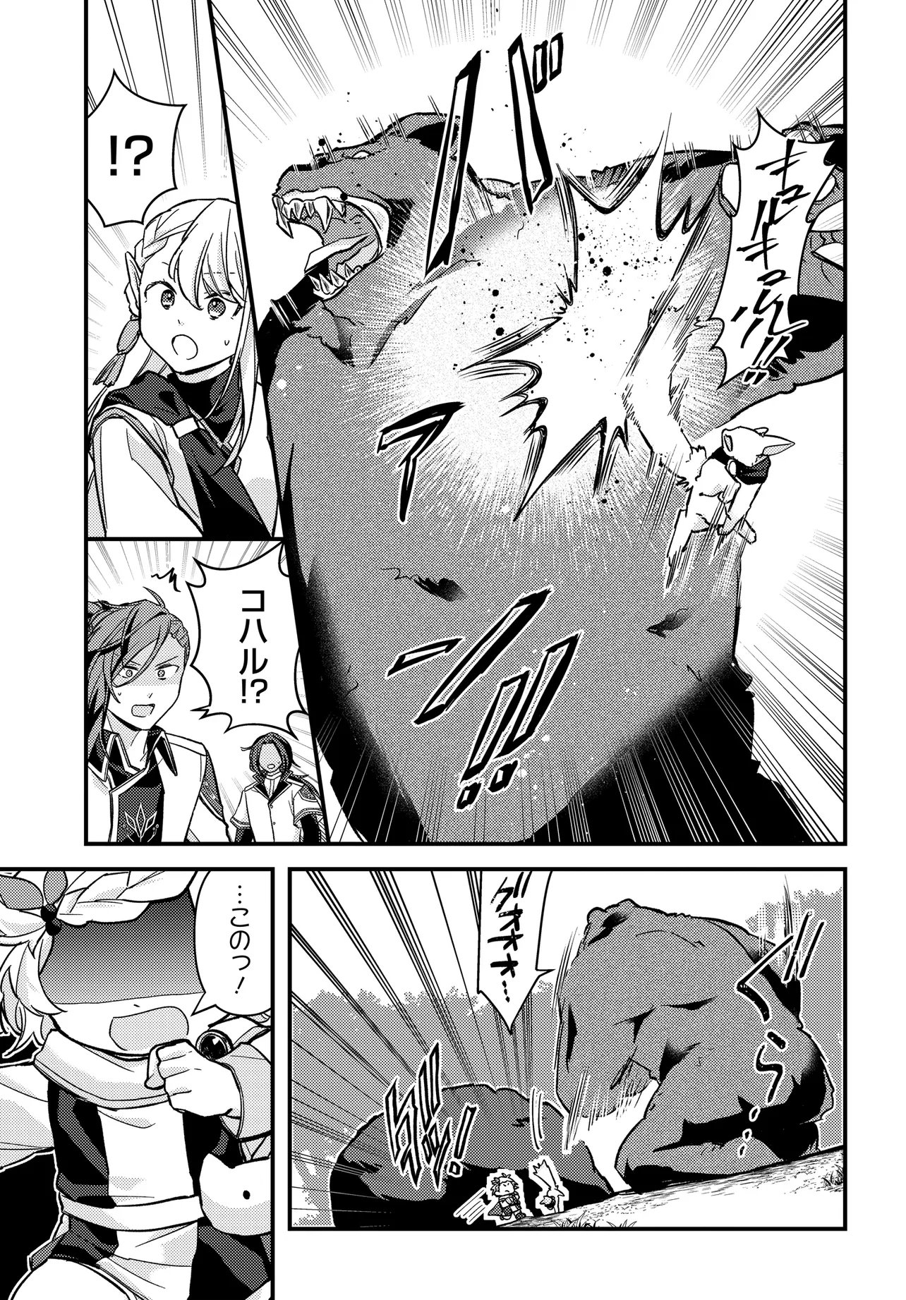 CHIBIKKO TENSEISHA WA TE NI OENAI!: TENSEI SHITARA CHIBIKKO DATTA KEDO, SEIJUU TO ISSHO NI CHUDOOON! SURU Chapter 3 page 15 - nihonkuni.com