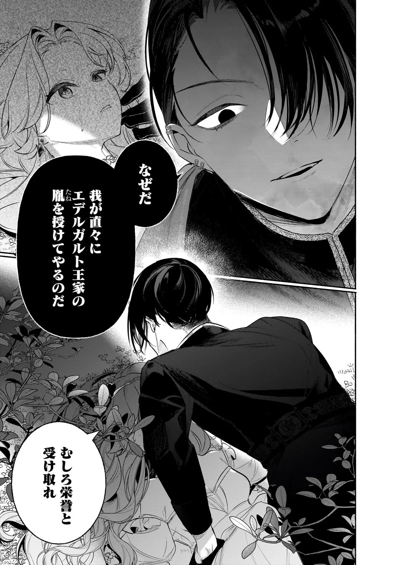 TEKIKOKU DE REIGUU SARETA KOUJO-SAMA WA OTTO NO AI NI KIZUKANAI Chapter 4.2 page 15 - nihonkuni.com