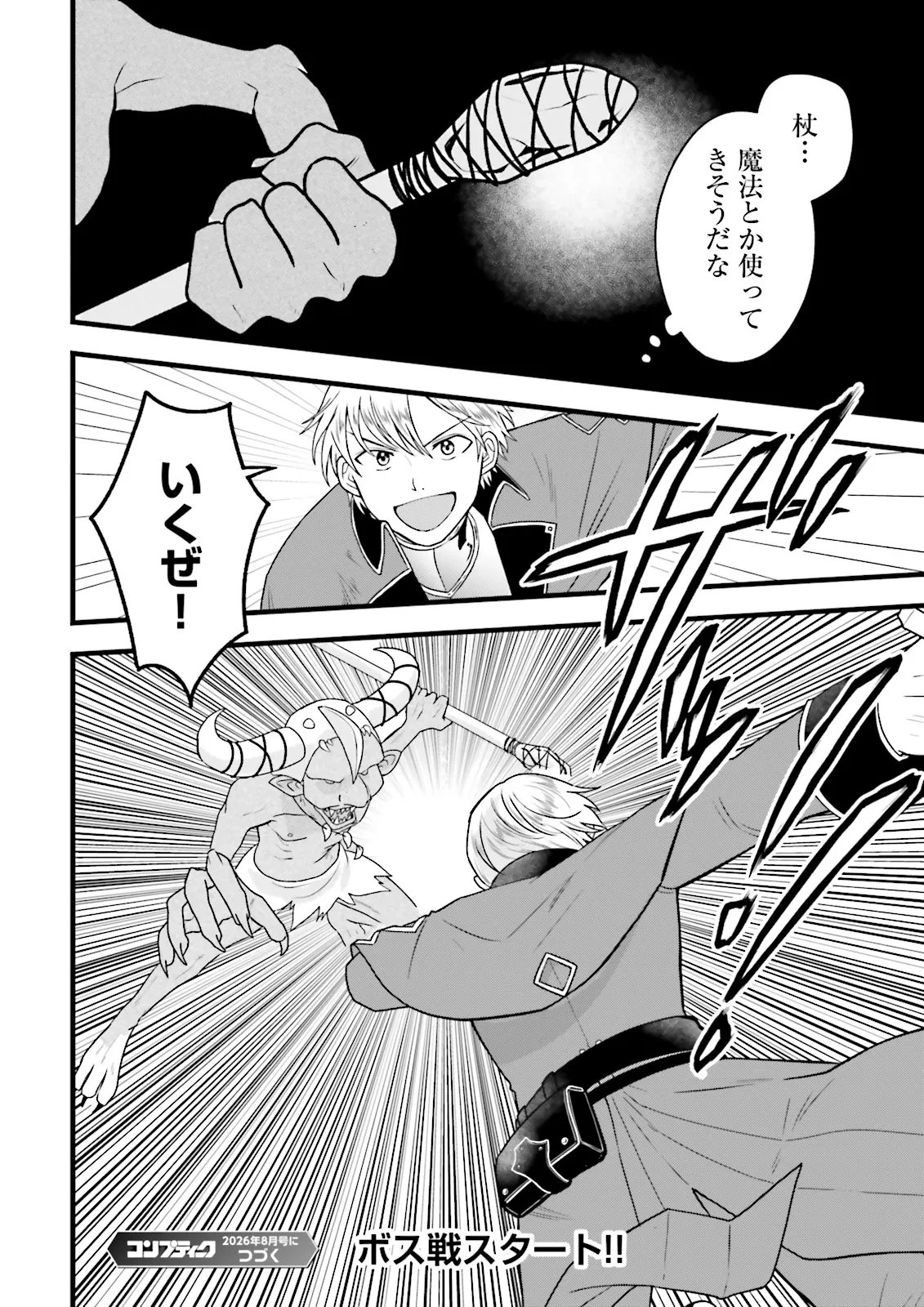 ORE DAKE LV UP SURU SUKIRUGACHA DE, MATTARI DUNGEON TANSAKUSHA SEIKATSU MO YOYUUDESU Chapter 7.2 page 15 - nihonkuni.com