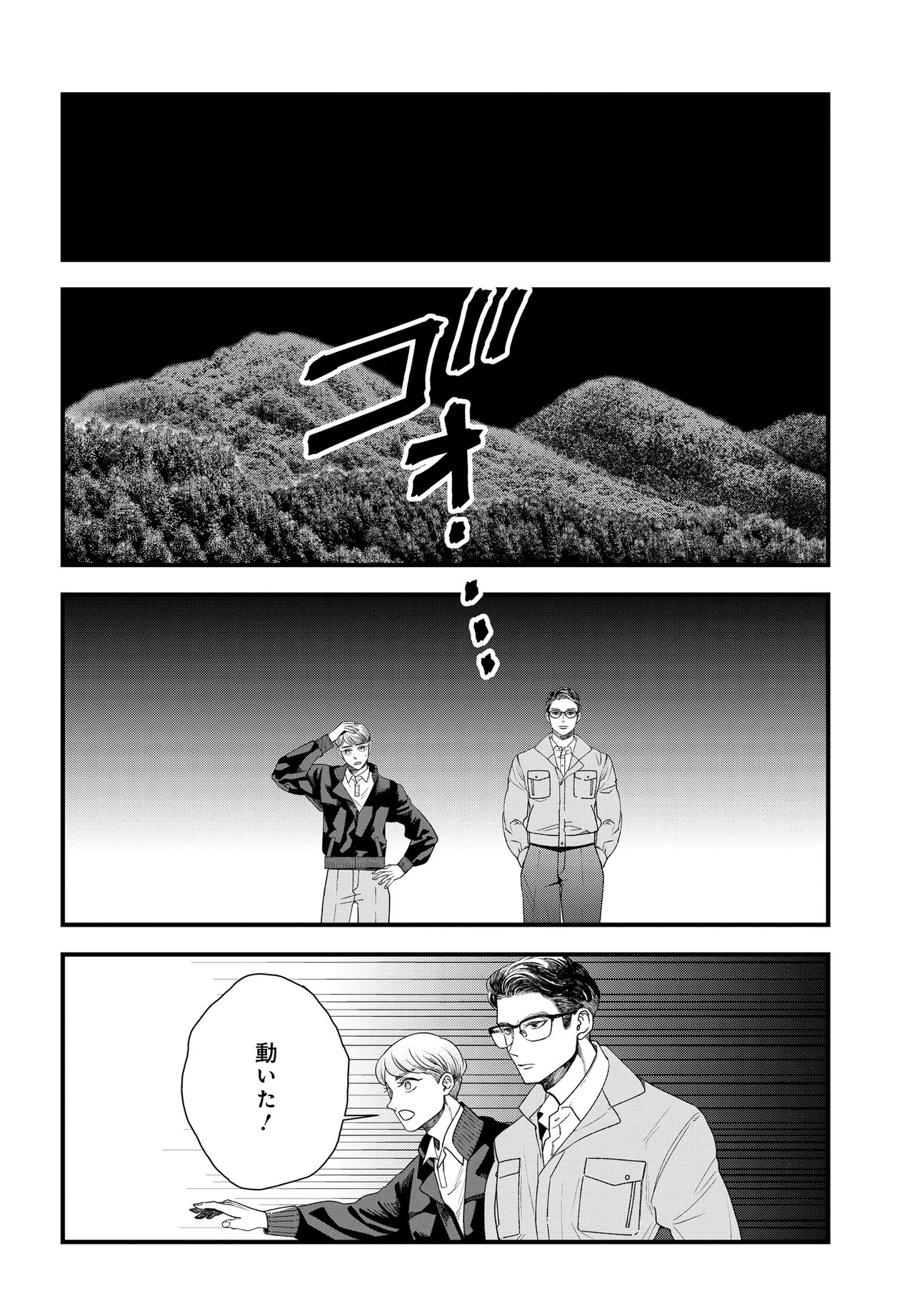 AGARIBITO NO ATO SHIMATSU Chapter 6.2 page 15 - nihonkuni.com