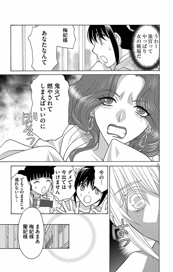 ITSUWARI NO RENKINJUTSU HI WA KOUKYUU NO YAMI WO TOKU Chapter 7 page 15 - nihonkuni.com