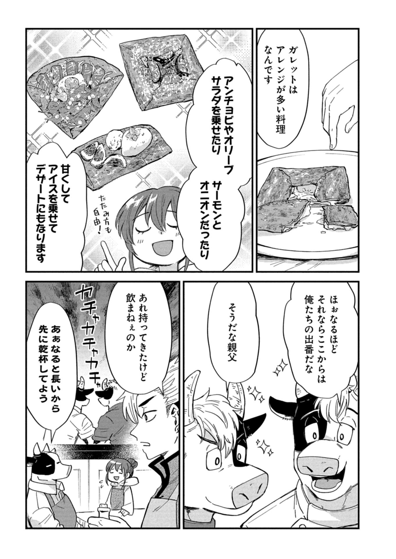 TENKUU NO ISEKAI BISTRO-TEN: KANBAN MUSUME SORANO GA OISHII SHIAWASE TODOKEMASU Chap 22.1 - Pic 15