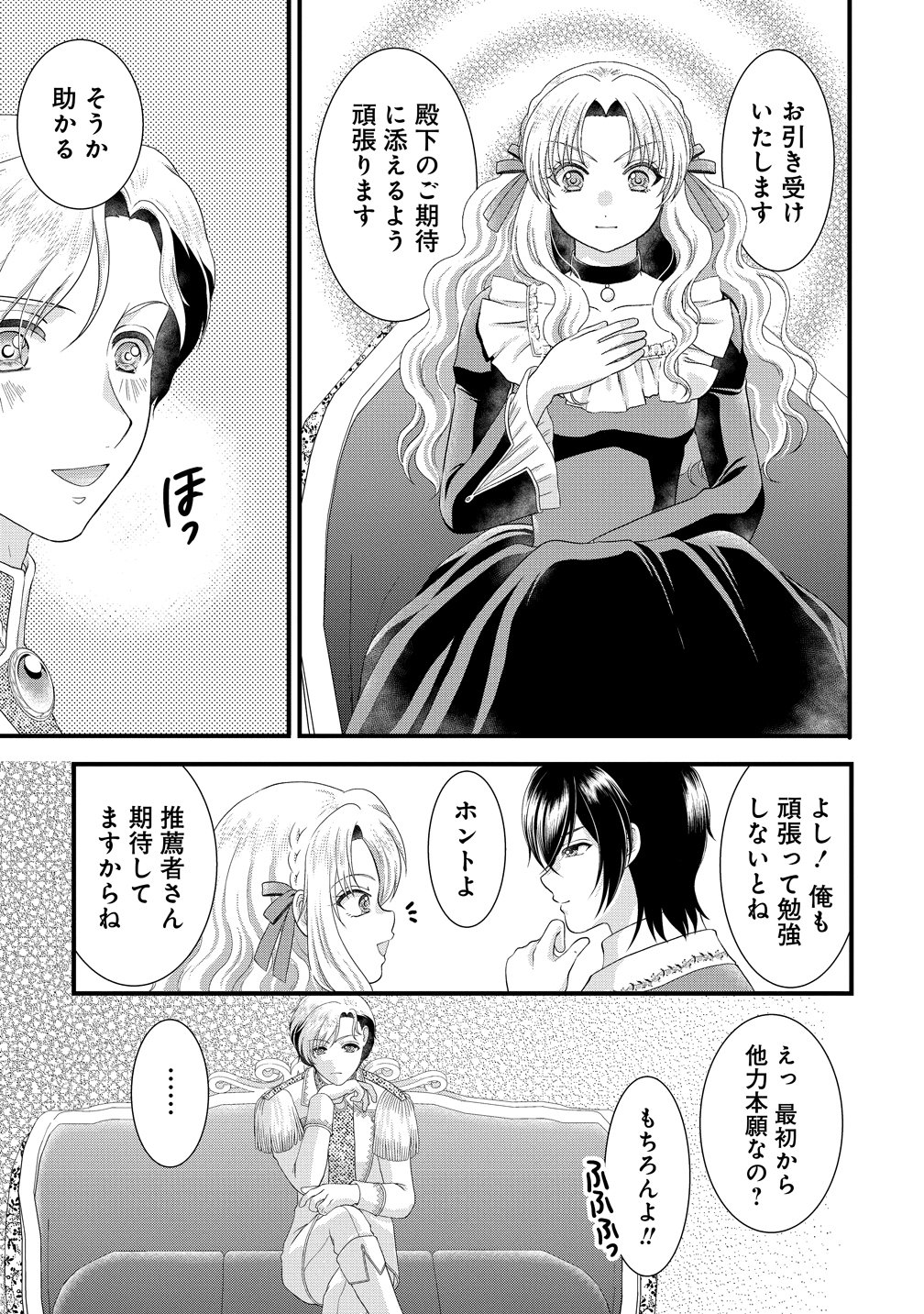 YU-HEI REIJO NO KIMAMA-NA ISEKAI LIFE Chapter 10 page 15 - nihonkuni.com