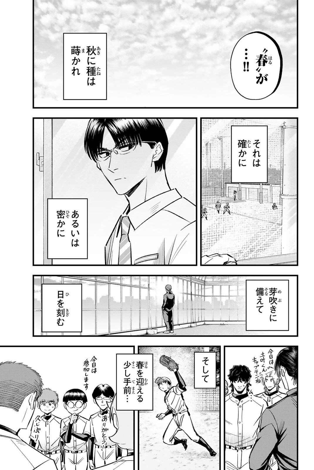 IRREGULARS Chap 218 - Pic 15