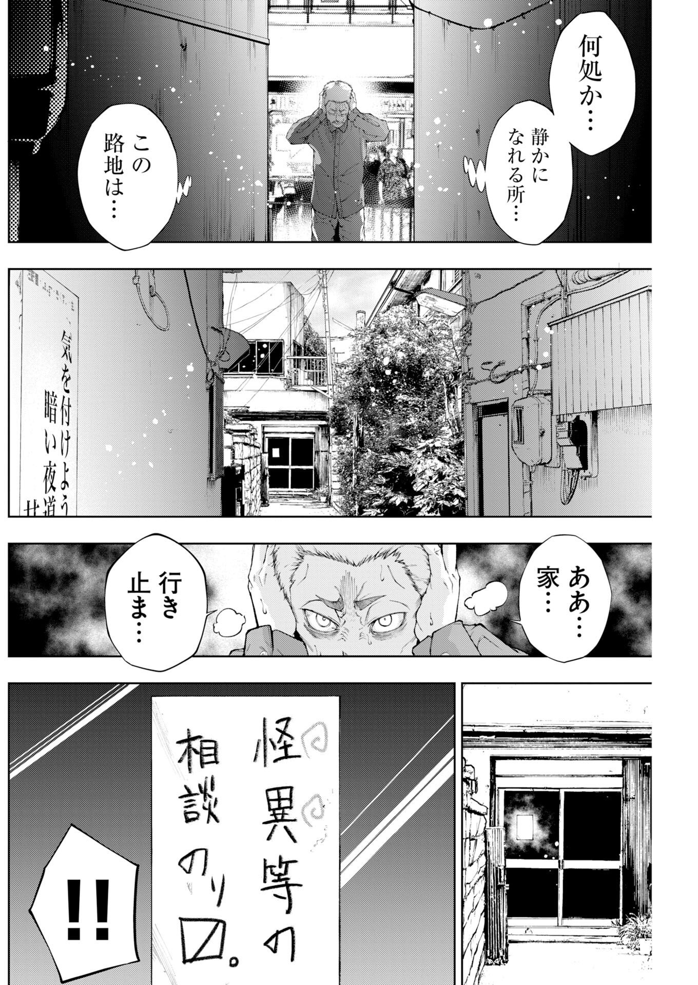 Kabushikigaisha Kamikakushi Chap 92 - Pic 14