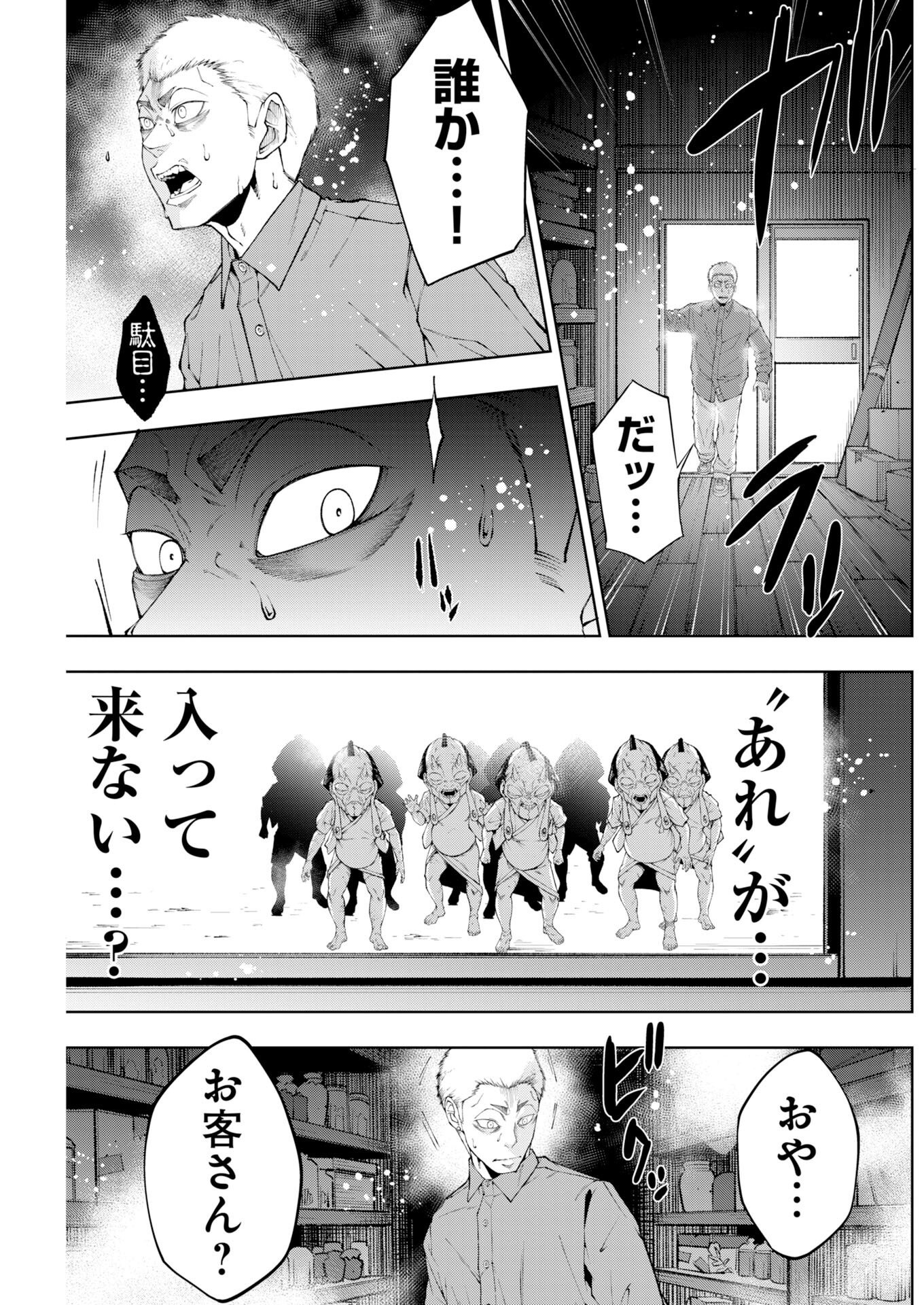 Kabushikigaisha Kamikakushi Chap 92 - Pic 15