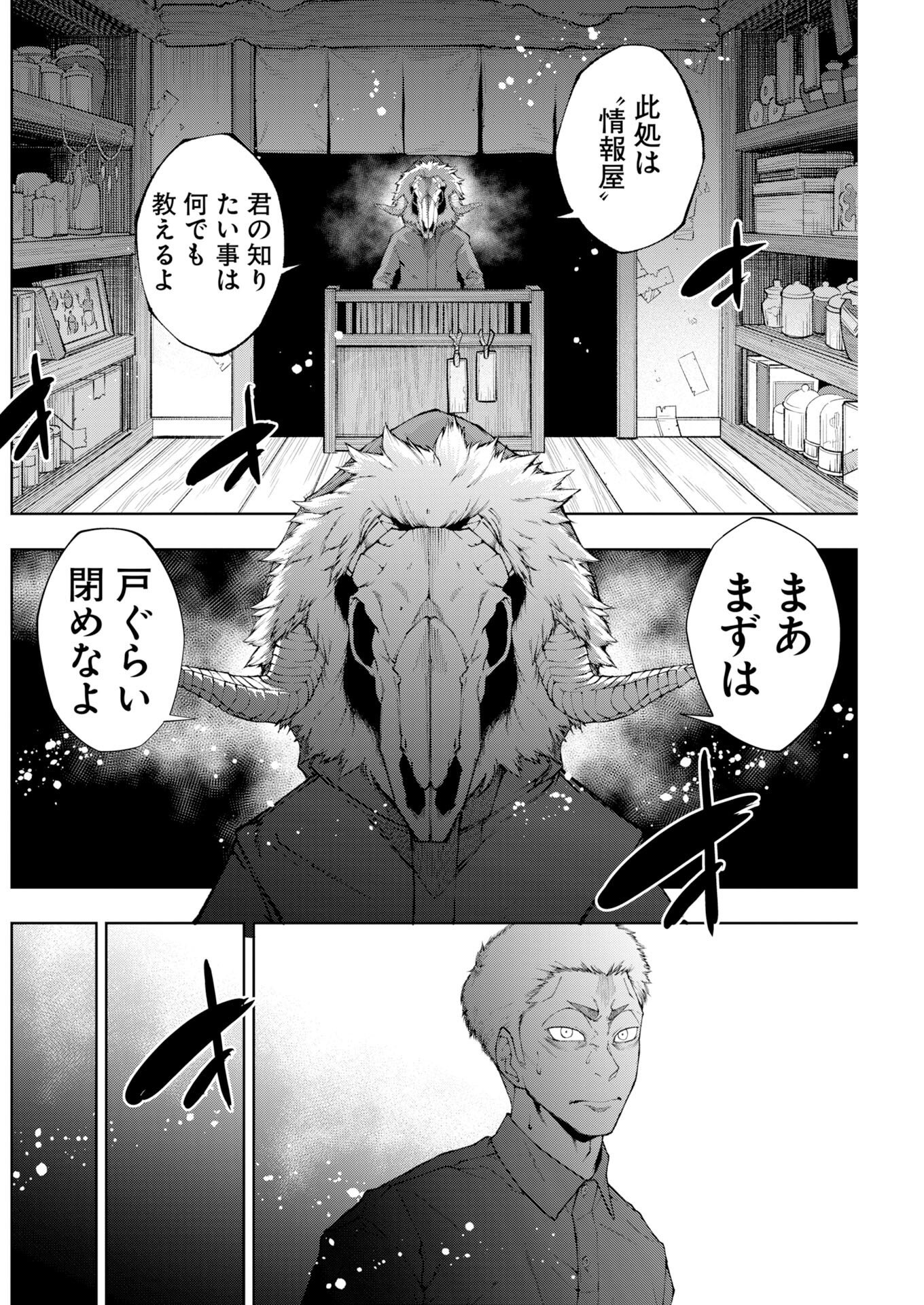 Kabushikigaisha Kamikakushi Chap 92 - Pic 16