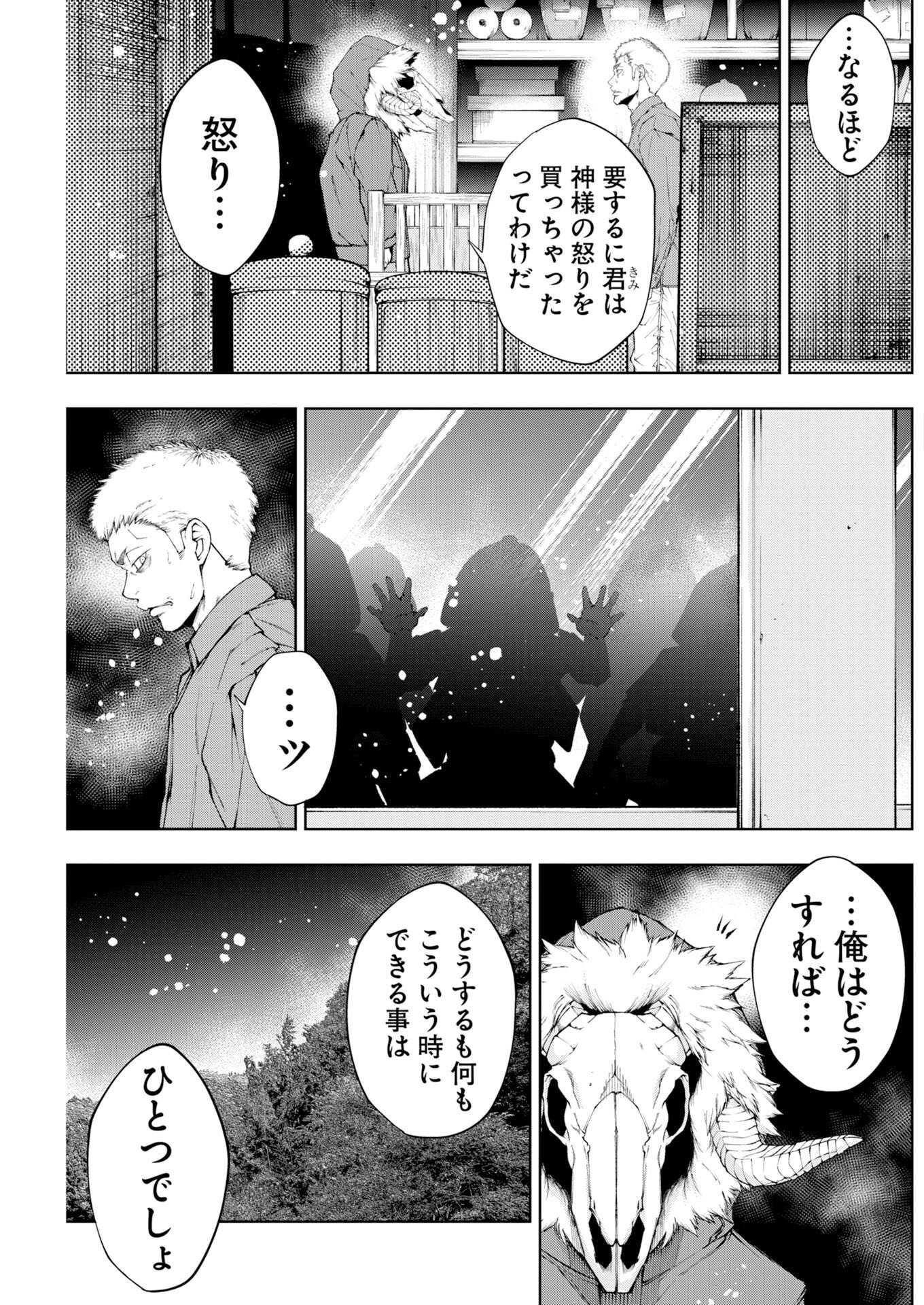 Kabushikigaisha Kamikakushi Chap 92 - Pic 17