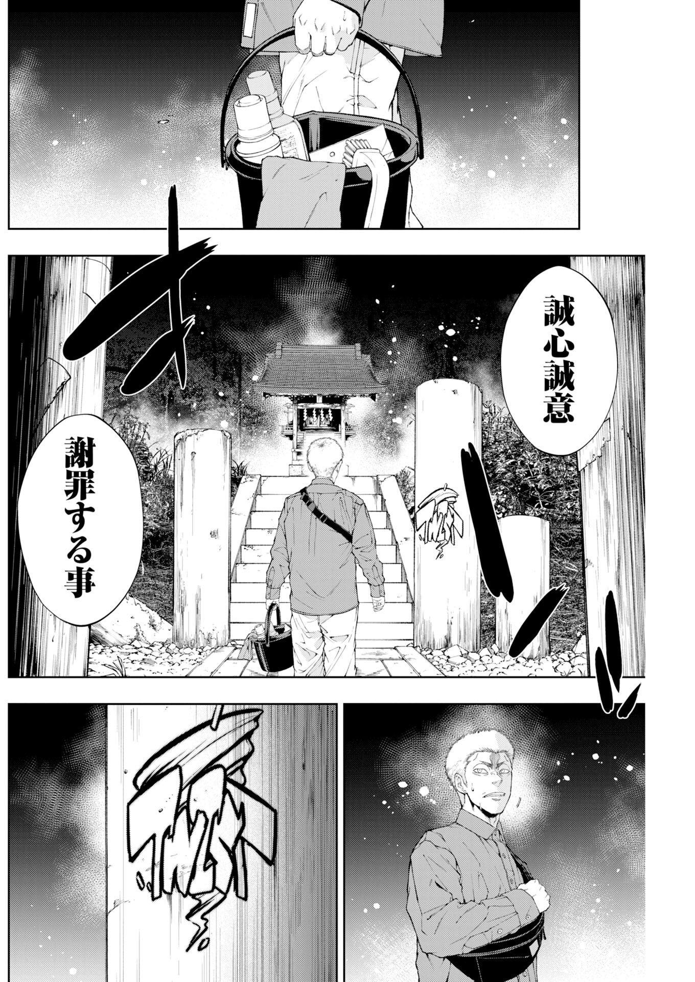 Kabushikigaisha Kamikakushi Chap 92 - Pic 18