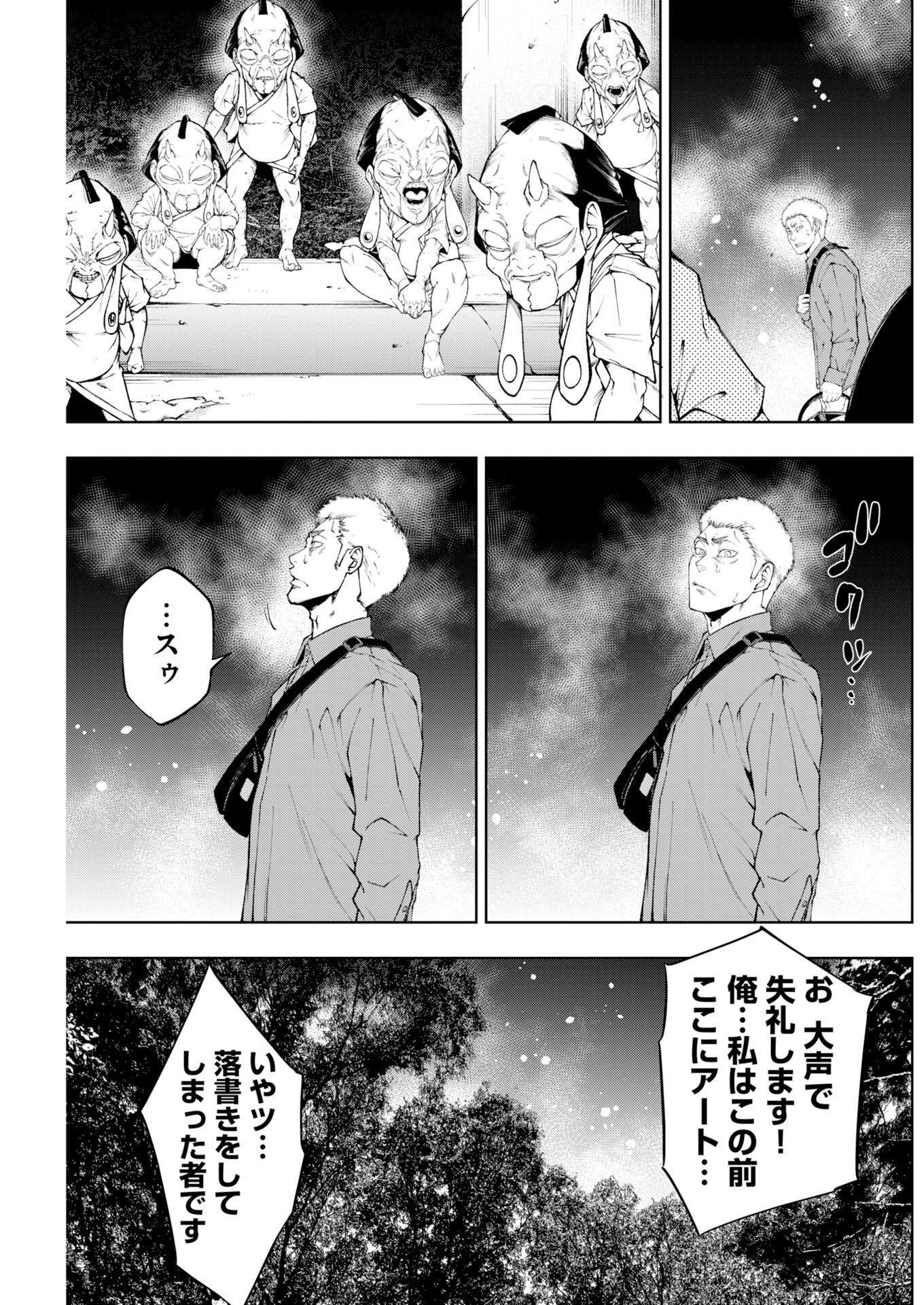 Kabushikigaisha Kamikakushi Chap 92 - Pic 19