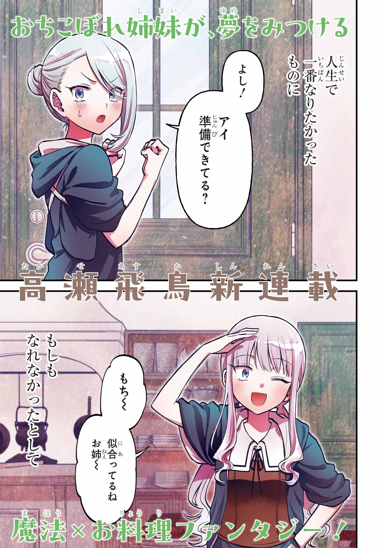 ROUZENBURUKU NO SHIMAI-TEI Chapter 1 page 1 - nihonkuni.com