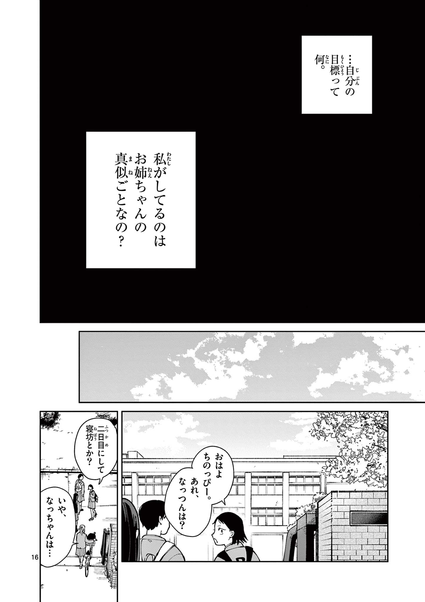 Read NATORI TO SHIZUHA Chapter 3 [High Quality / Full] - Page 16 - dark.nicomanga.com