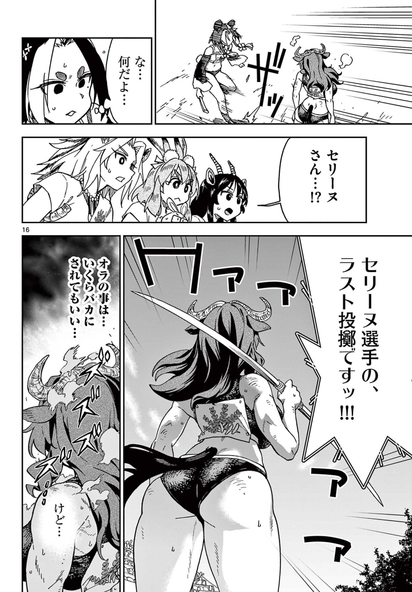 Read ISEKAI RIKUJOU Chapter 10 [High Quality / Full] - Page 16 - dark.nicomanga.com