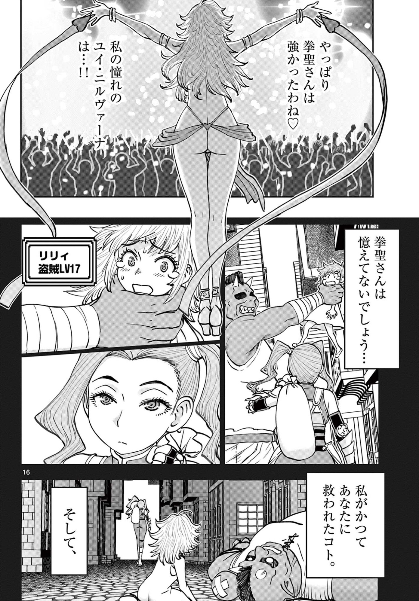 URA DUNGEON OKUSAN - RAW Chap 28 - Pic 16