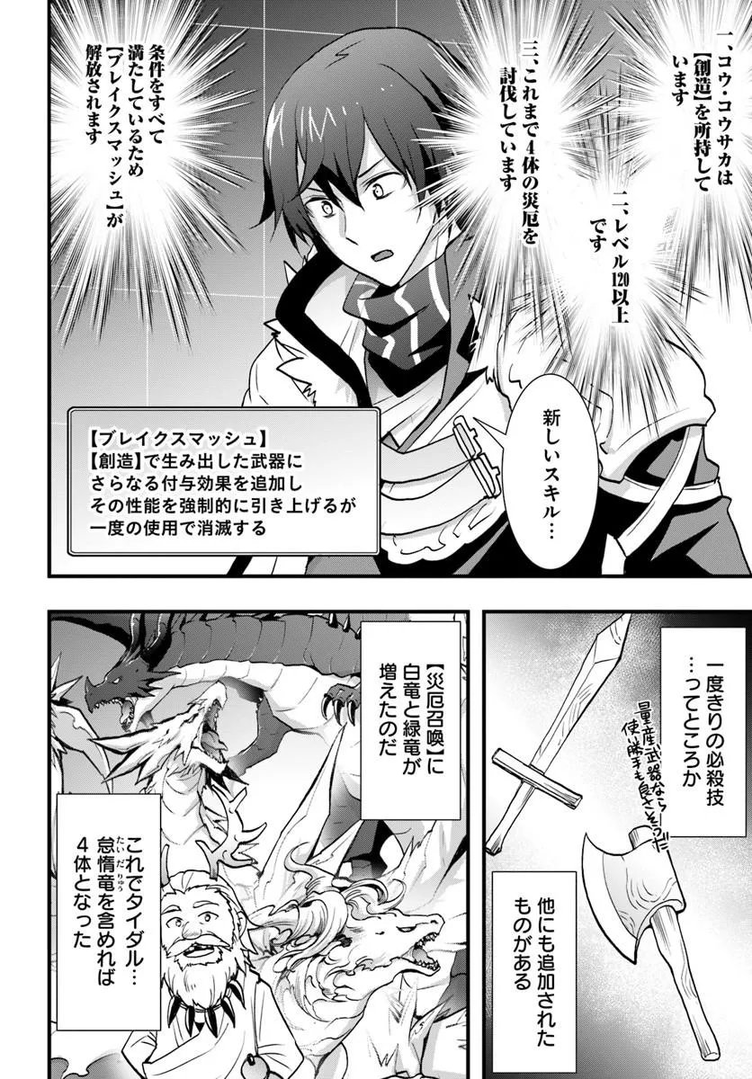 ISEKAI DE TE NI IRETA SEISAN SKILL WA SAIKYOU DATTA YOU DESU. (MANGA) - RAW Chapter 59 - Page 16