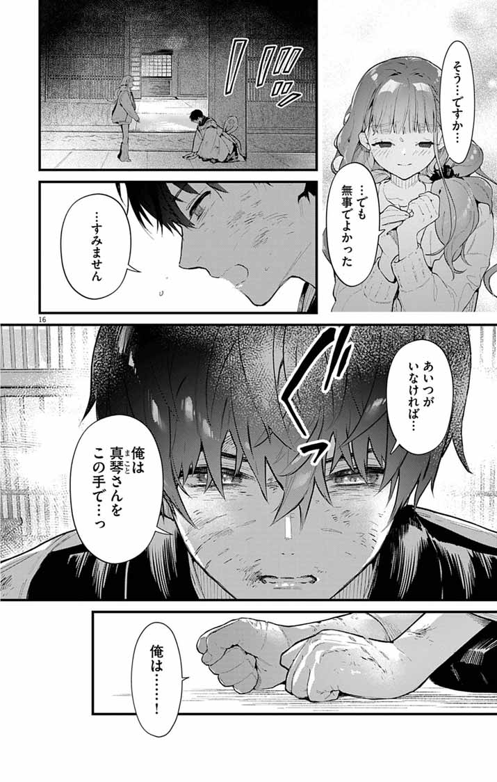 AYAKASHI YASHIKI NO MAYAKASHI FUUFU: KEIYAKU FUUFU WA KAMAKURA DE YOUKAI NO TSUDOU IE WO MAMORU Chap 26 - Pic 16