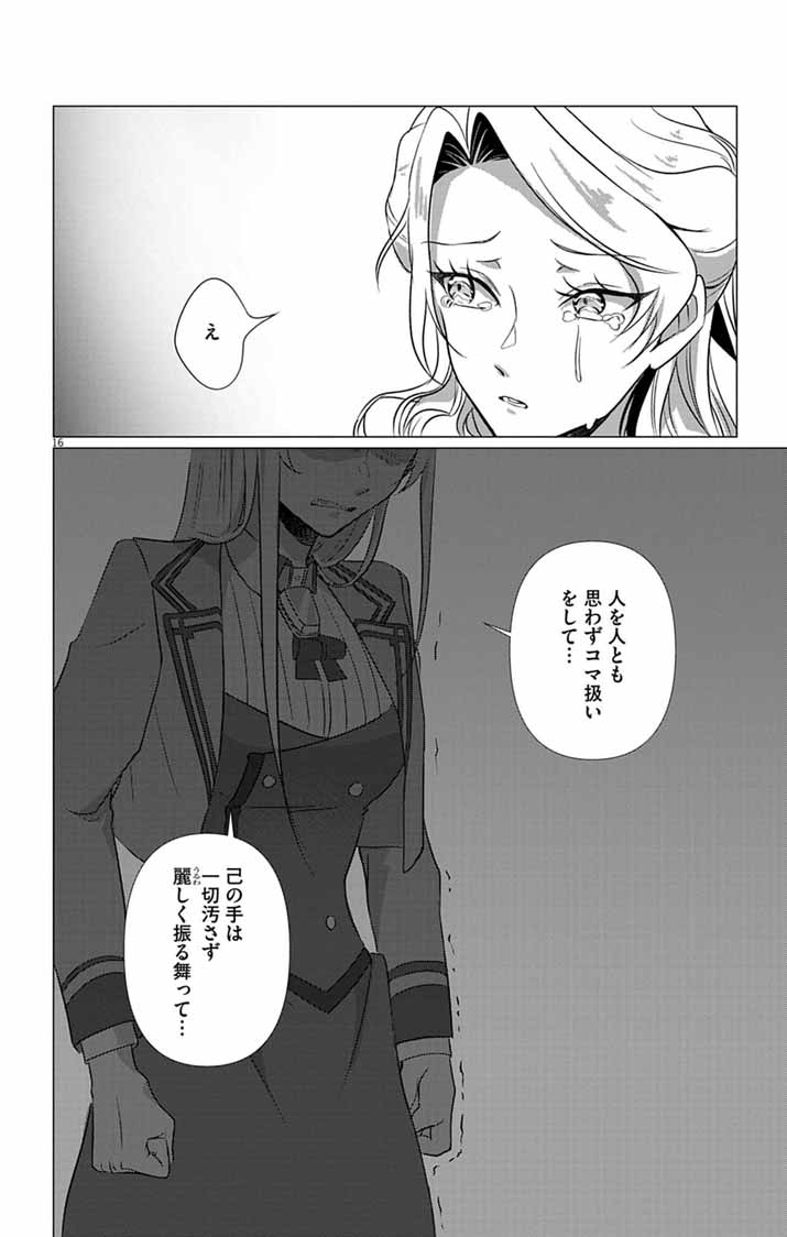 KEIKOKU NO BIKI WA STATUS HENKOU DE SUEDE KENKA MUHAI NI NARIMASHITA Chap 13 - Pic 16