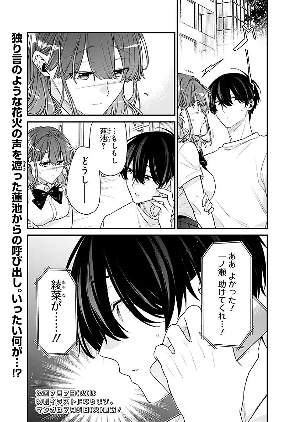 OSANANAJIMI KANOJO NO MORAHARA GA HIDOIN DE ZETSUEN SENGEN SHITE YATTA Chap 53.2 - Pic 16