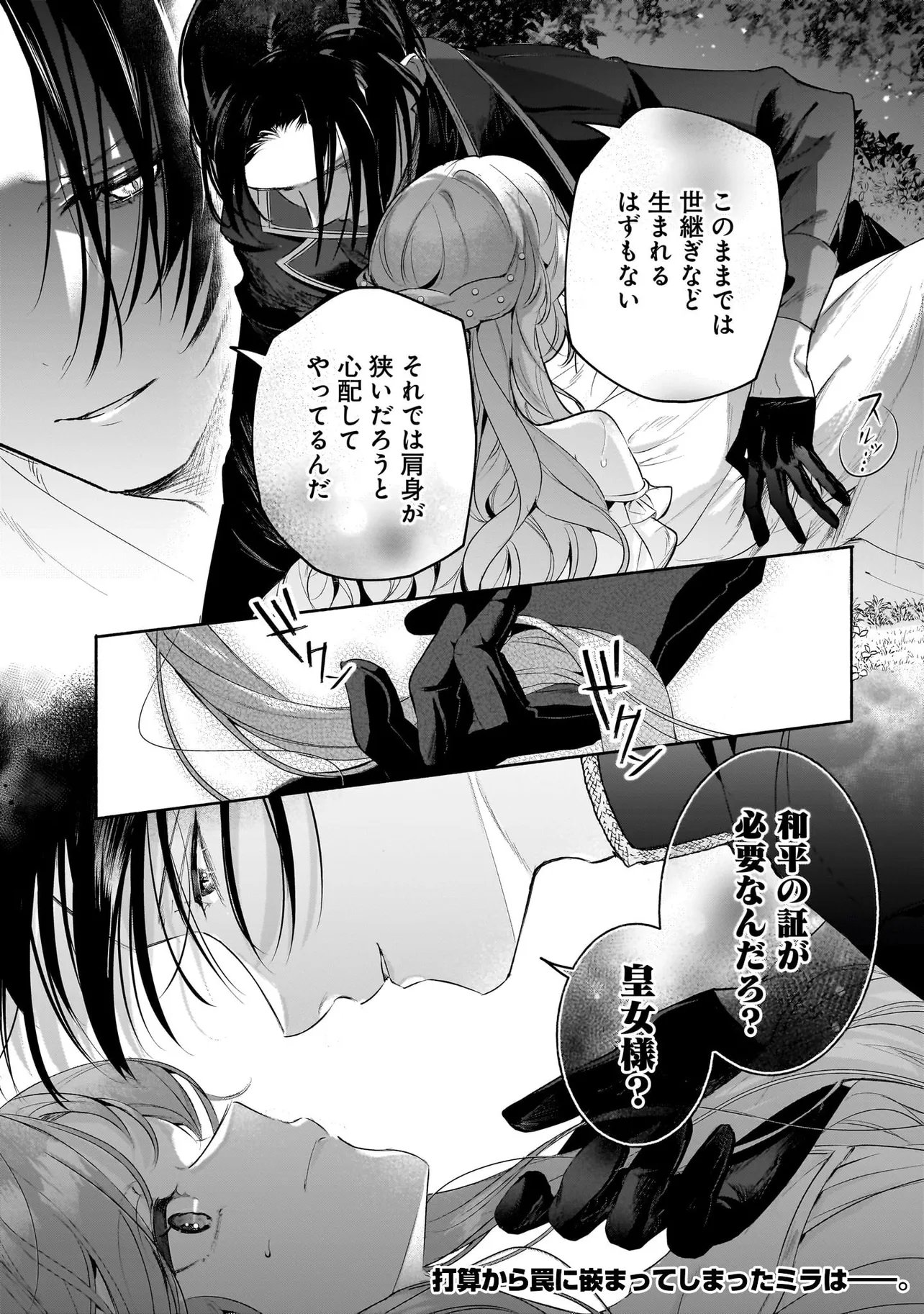 TEKIKOKU DE REIGUU SARETA KOUJO-SAMA WA OTTO NO AI NI KIZUKANAI Chapter 4.2 page 16 - nihonkuni.com
