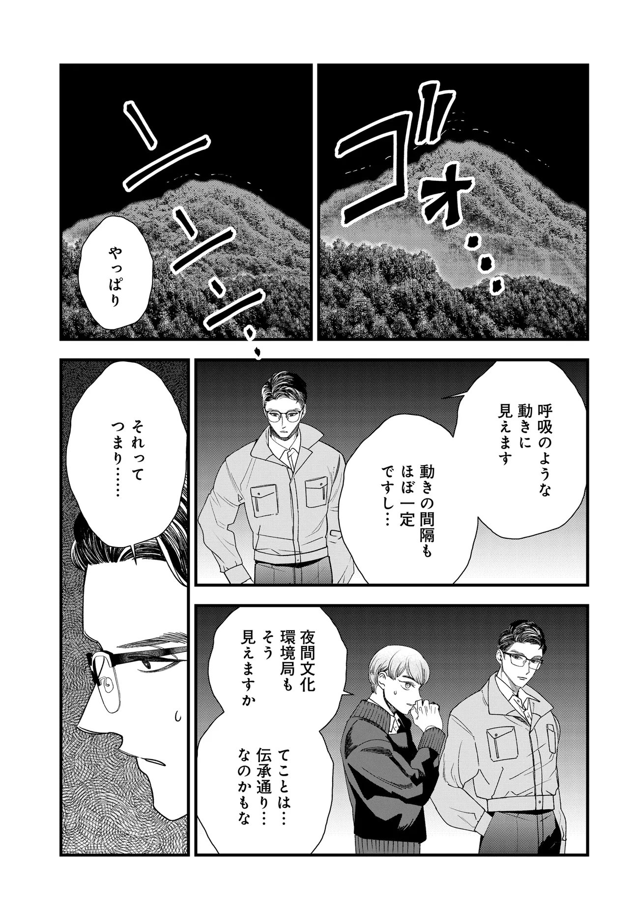 AGARIBITO NO ATO SHIMATSU Chapter 6.2 page 16 - nihonkuni.com